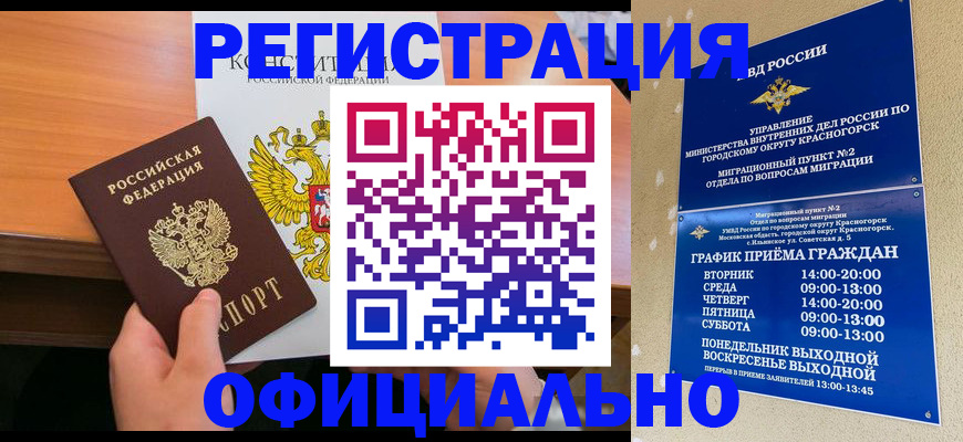 временная регистрация для всех в Анадыре