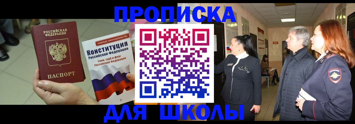 прописка законно в Анадыре