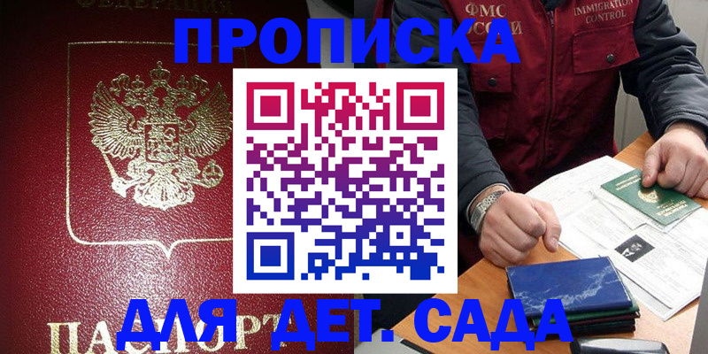 временная регистрация в Анадыре